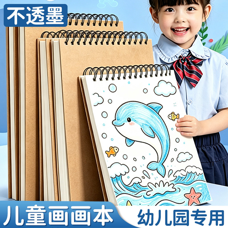 A4儿童画画本幼儿园专用图片