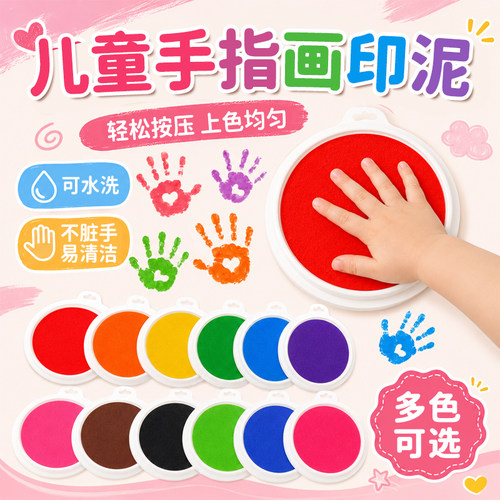 印泥盘儿童手指画单色印泥
