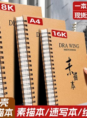 素描本a4学生专用8k速写本幼儿园小学生美术生专用八开8开空白绘画速描画本初中生专用16k美术本16开画画本子