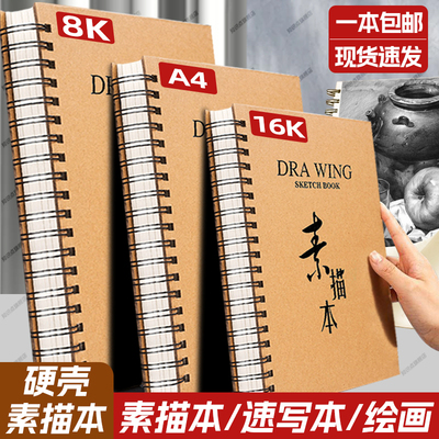 素描本a4学生专用8k速写本