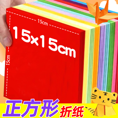 15x15cm正方形彩色折纸