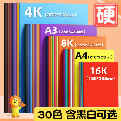 彩色手工硬卡纸彩纸美术专用