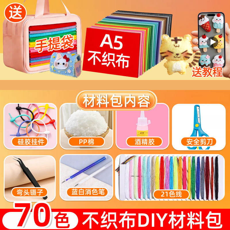 加厚不织布DIY材料包送手提袋图片