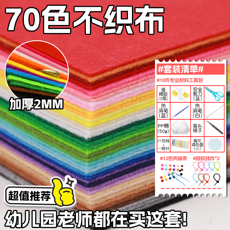 2mm加厚彩色不织布手工diy材料包毛毡无纺布织布布料幼儿园白色