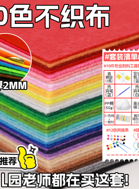 2mm加厚彩色不织布手工diy材料包毛毡无纺布织布布料幼儿园白色