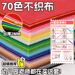2mm加厚彩色不织布手工diy材料包毛毡无纺布织布布料幼儿园白色