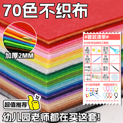 2mm加厚不织布diy材料包