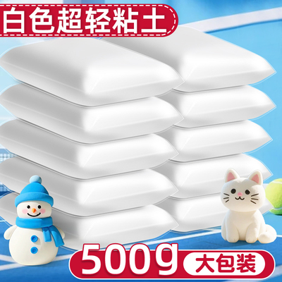 白色超轻粘土大包500克