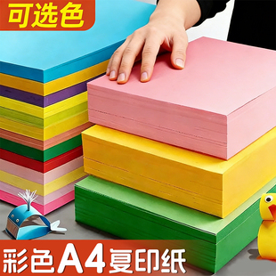 彩色粉色粉红色a4打印纸复印纸500张彩纸80g办公专用纸100张加厚双面手写资料草稿纸批发红色黑色蓝色黄白色