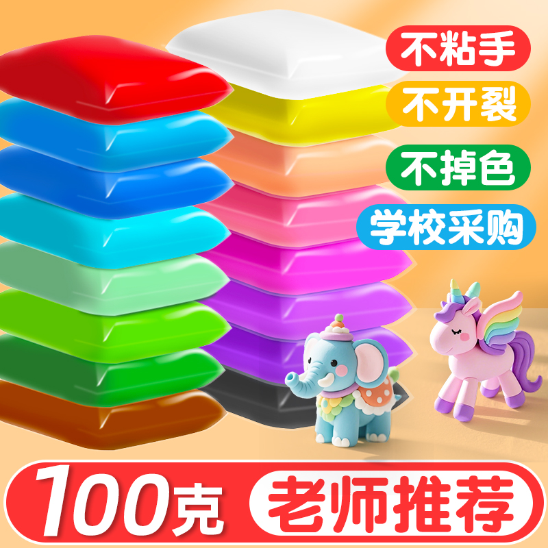 超轻粘土100g克大包装安全无毒