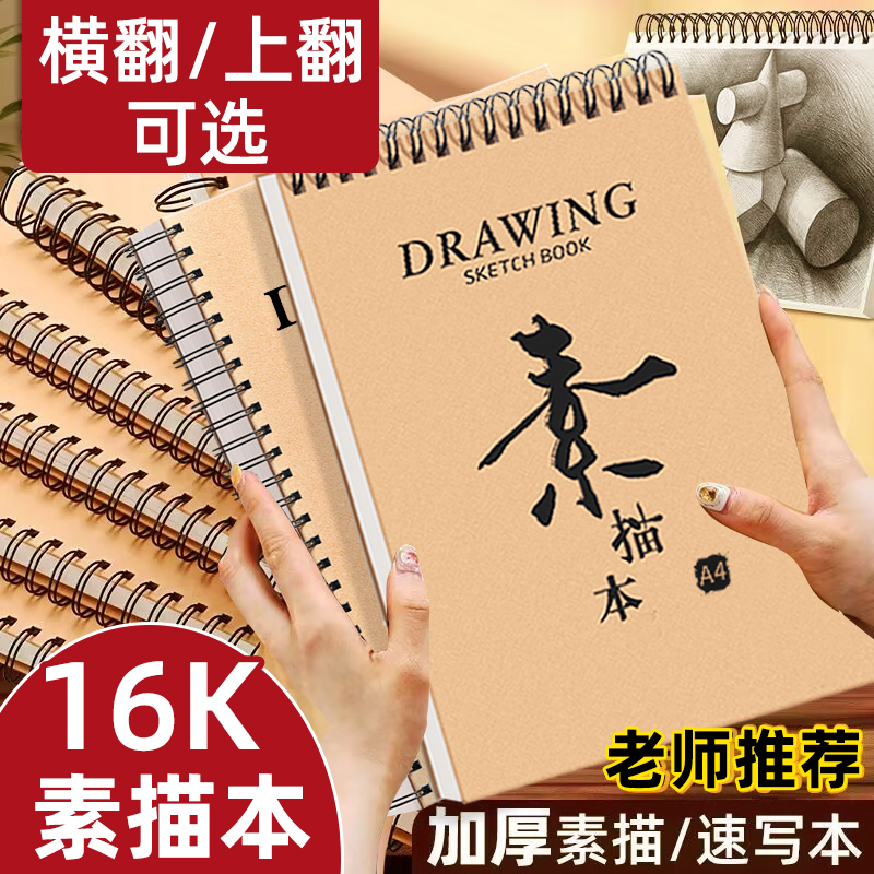 16k素描本a4美术生专用活页可拆卸高颜值空白8K绘画画本子随身速写本手绘描画本图画本画册小学生幼儿园儿童