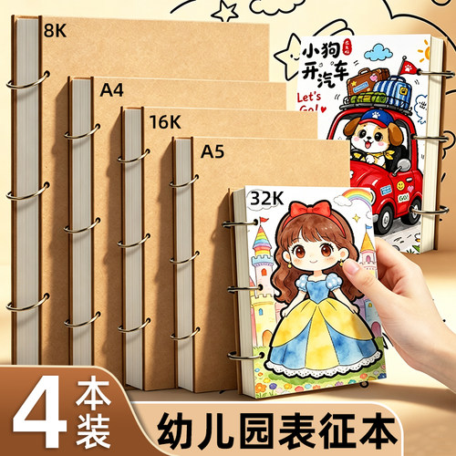 a5幼儿园表征本游戏故事记录本