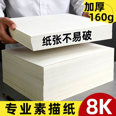 8k素描纸加厚美术生专用专业级