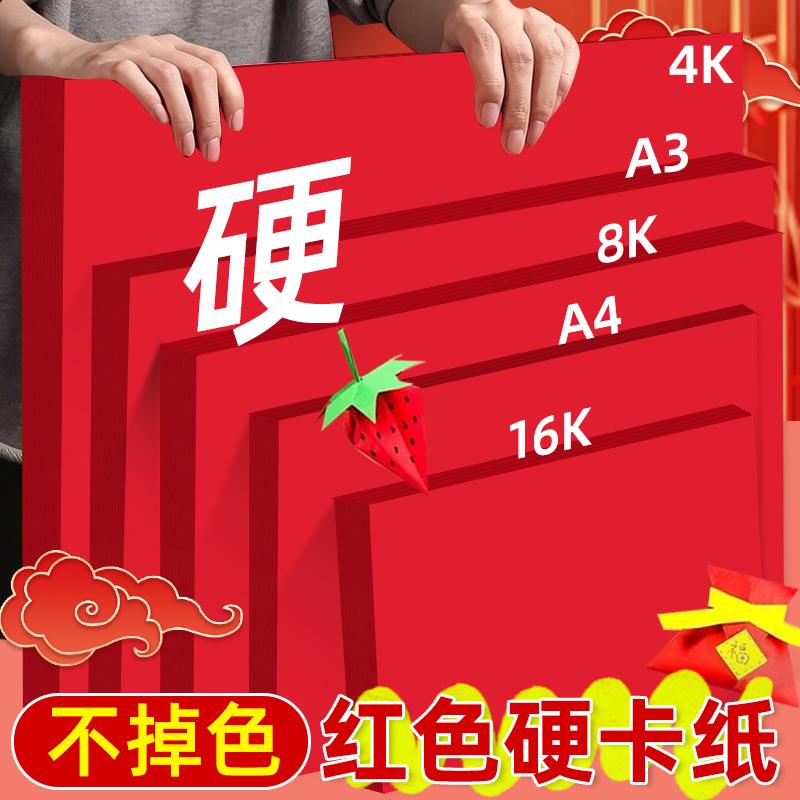 红色卡纸中国红硬卡纸