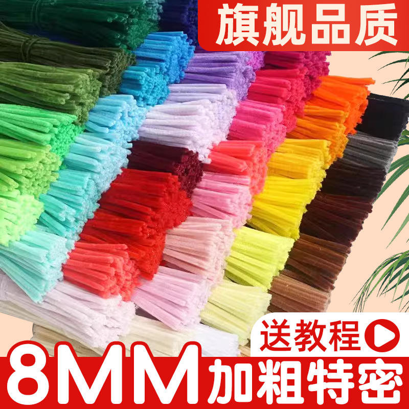 超密绒扭扭棒手工diy花束材料包儿童加特密毛根条妞妞扭扭棒批发