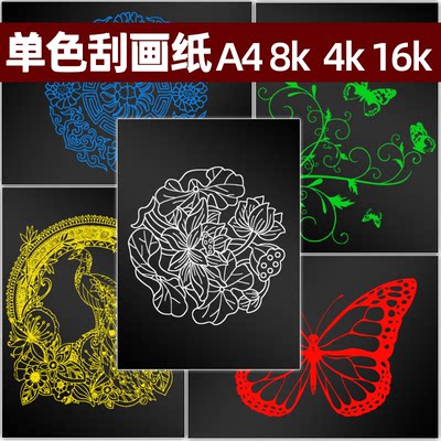 单色刮画纸小学生专用diy手工