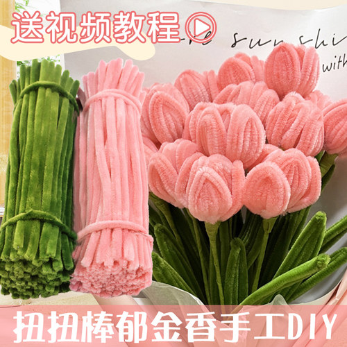 扭扭棒郁金香花束手工diy礼物