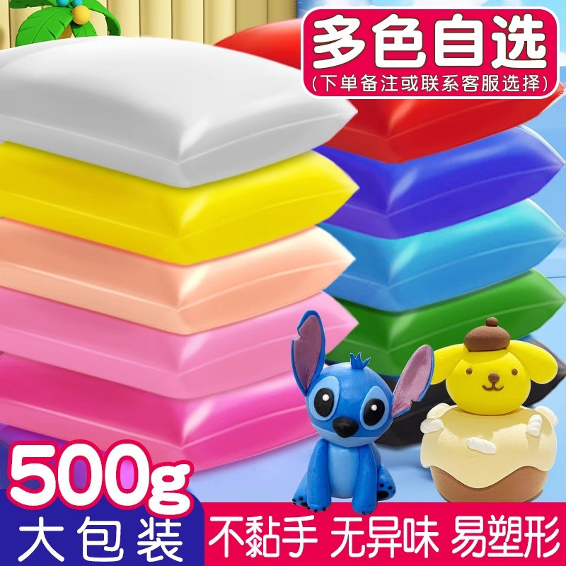 超轻粘土儿童无毒500g克大包装袋彩泥黏土橡皮泥幼儿园小学生专用
