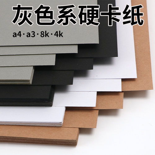 灰色卡纸4K8K手工硬卡纸