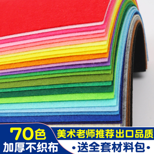 不织布diy材料包布织布布料彩色无纺布手工材料幼儿园编织区域材料加厚白色黑色红色棕色大张毛毡布儿童挂件