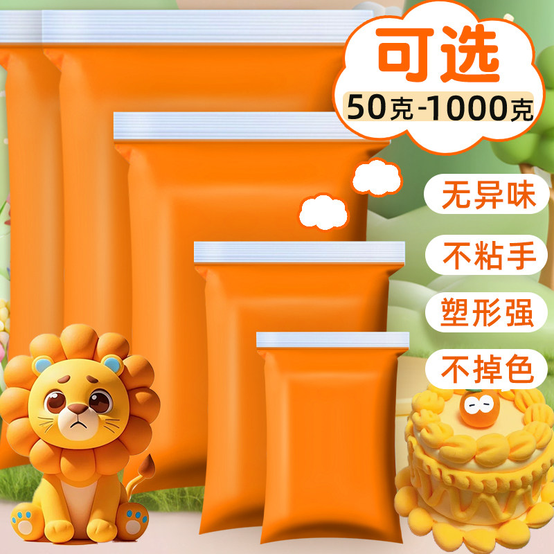 橙色超轻粘土儿童彩泥500g克大包装幼儿园专用玩具黏土橡皮泥