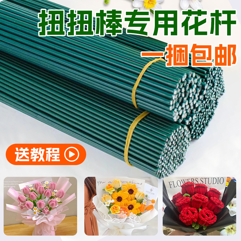 2号花艺·花杆手工材料