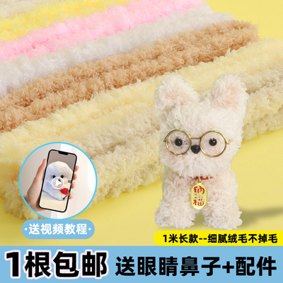 珊瑚绒扭扭棒小狗手工diy材料包