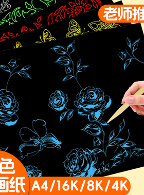 单色刮画纸a4刮画纸小学生专用幼儿园儿童刮刮纸4k黑色红色白色手工刮刮画美术炫彩白底纯色8k4开16k刮蜡纸