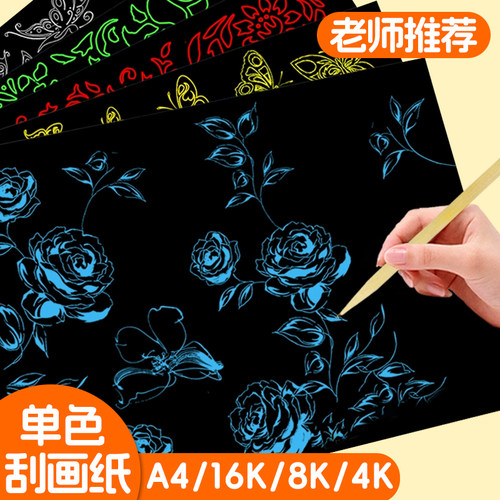 单色刮画纸a4小学生幼儿园专用