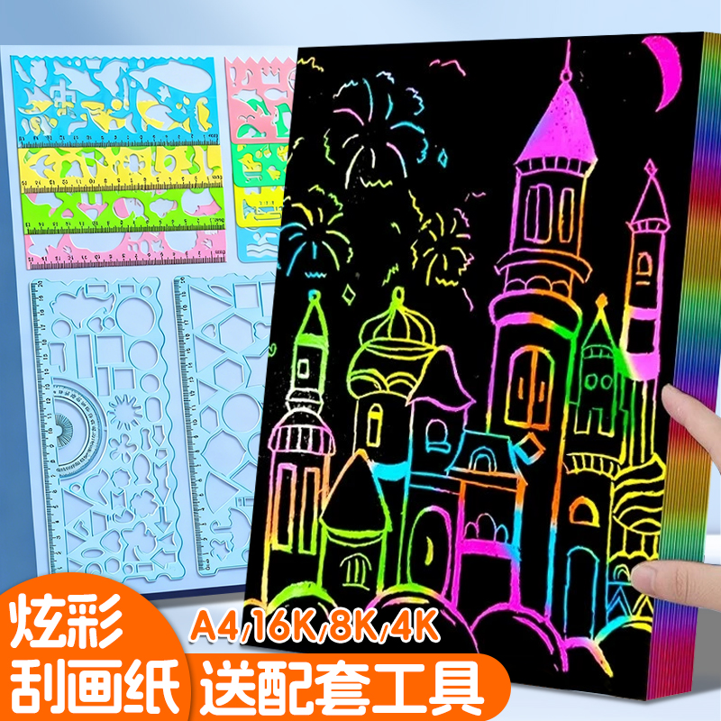 儿童炫彩刮画纸a4刮刮画