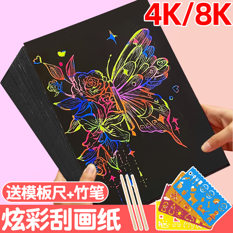 a4刮画纸小学生炫彩刮刮画儿童8k刮蜡纸幼儿园创意型黑色刮刮纸