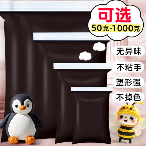 黑色超轻粘土500克大包