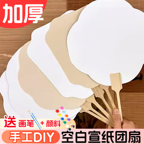 手工团扇diy材料包加厚宣纸漆扇