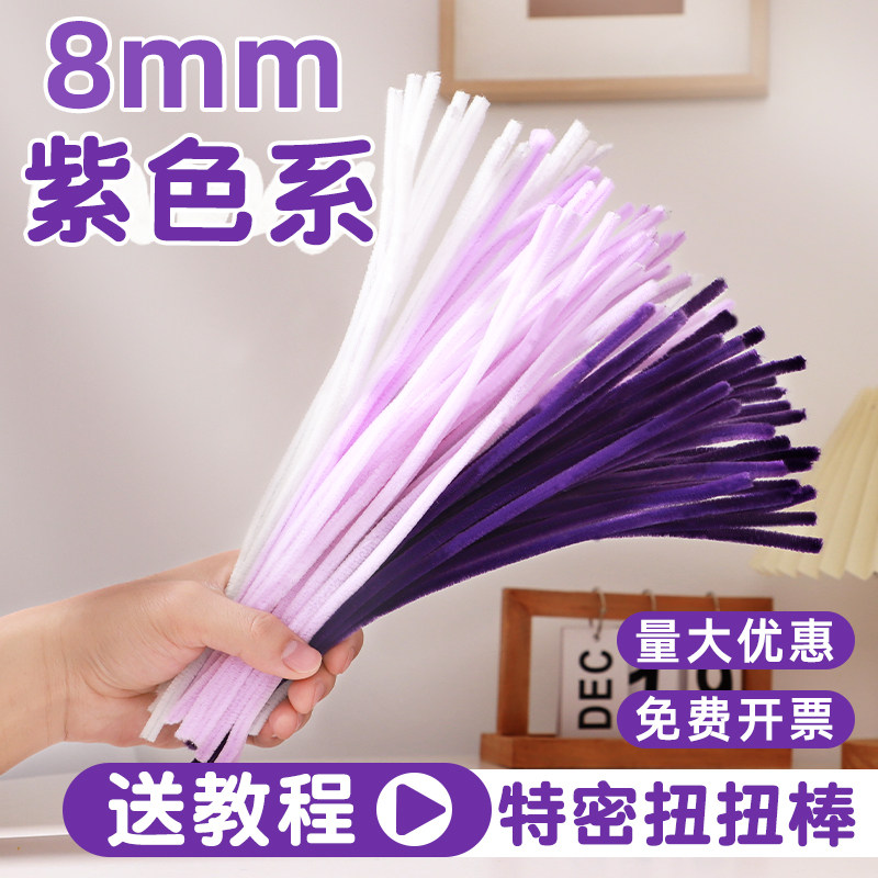 扭扭棒紫色系花束手工diy材料包加密毛根绒浅紫淡紫色纽纽棒批发,玩具/童车/益智/积木/模型,其他手工制作,淘宝优惠券,粉丝福利购,淘宝优惠卷