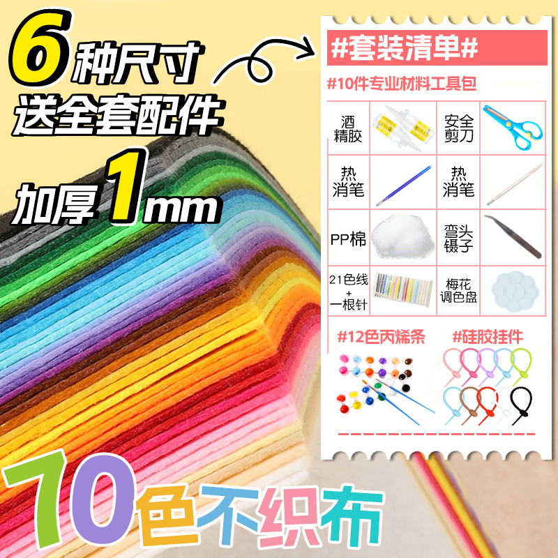 不织布diy材料包不织布定制