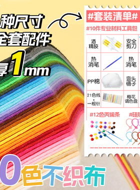 1mm加厚不织布手工diy材料包彩色无纺毛毡布织布布料白色黑色大张