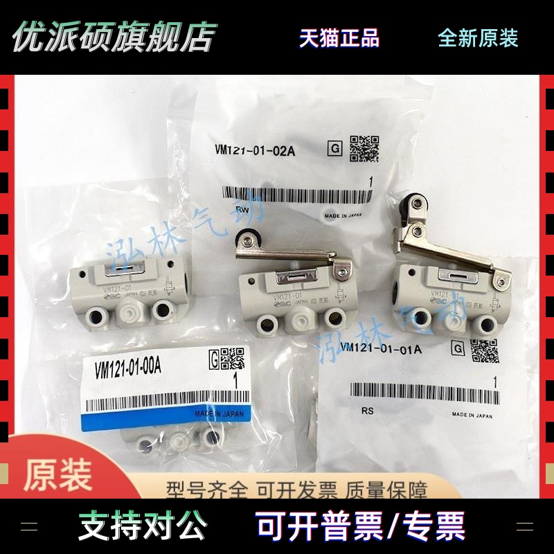 SMC机械阀VM121-VM120-VM131-130-01-00A-01A-02A-02SA-34RA-01SA