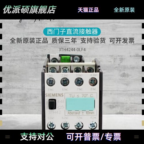 原装西门子接触器式继电器3TH42 44-0LF4 3TH4244-0FL4 110VDC24V