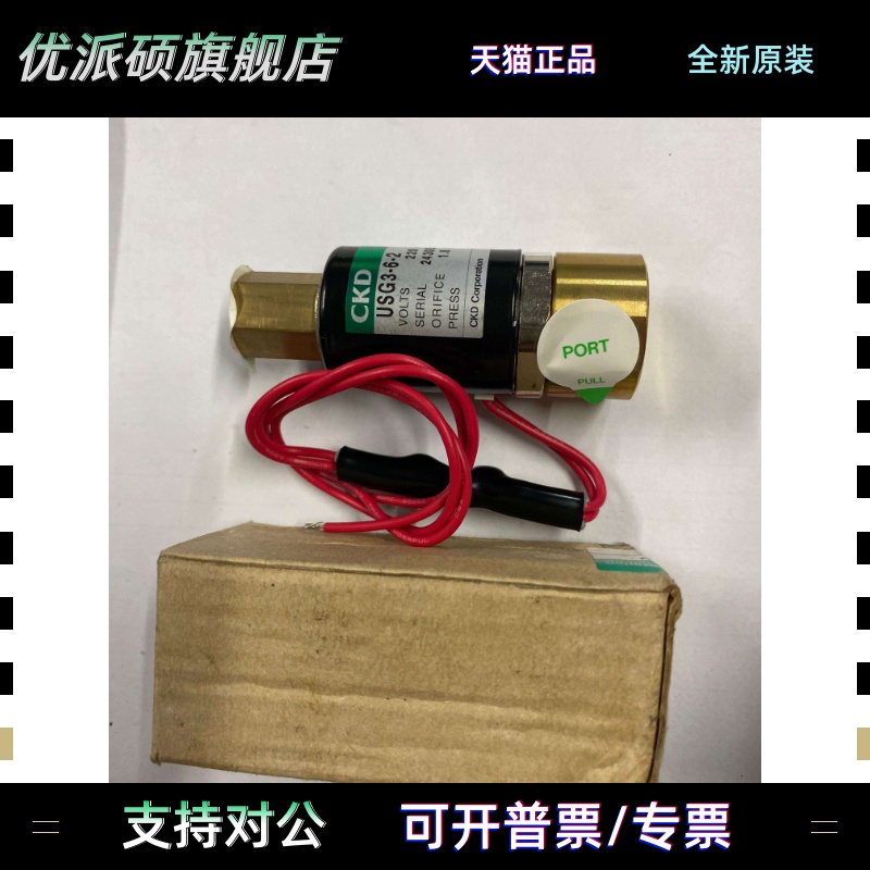 日本CKD三通电磁阀USG3-6-2-AC220全新原装真品当天发货
