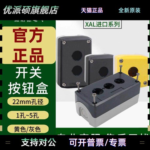 进口施耐德按钮盒XALK01黄色开关控制盒IP66防水尘XALD02 03灰色