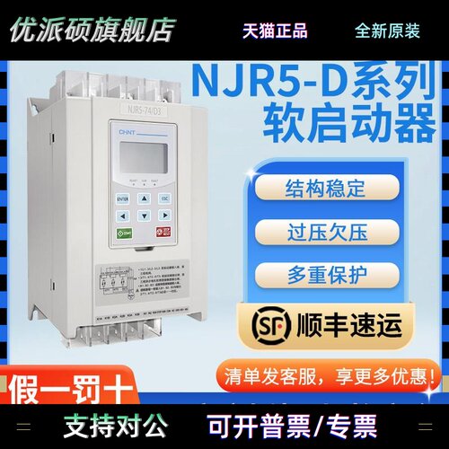 正泰NJR5-D3外置旁路式软启动器11/15/60/90/110/220/630KW起动器