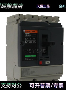 9年老店 梅兰日兰NS250NA隔离负荷开关NS100-160-250N/H/NA三相3P