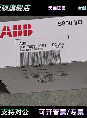 ABBDO810模块 S800I/O 3BSE008510R1 DO810 原装 AC800M/FS800I/O