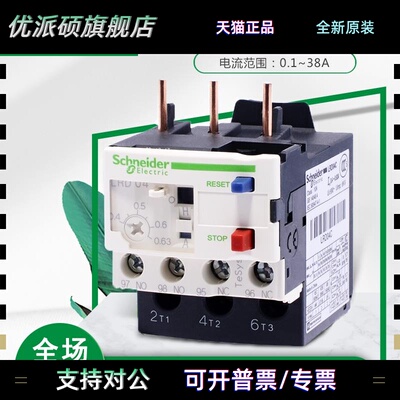 施耐德热继电器LRD08C/10C/22C/16C/20C/21C/32C/35C三相过载保护