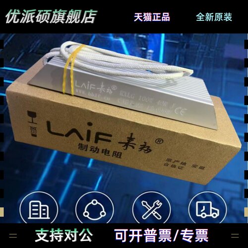 LAIF来福变频器伺服马达铝壳再生煞车制动电阻 1200W30RJ300W400W