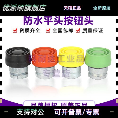 施耐德 绿色防水平头按钮 ZB2BP2C/BP3C ZB2BP4C ZB2BP5C/BP6C