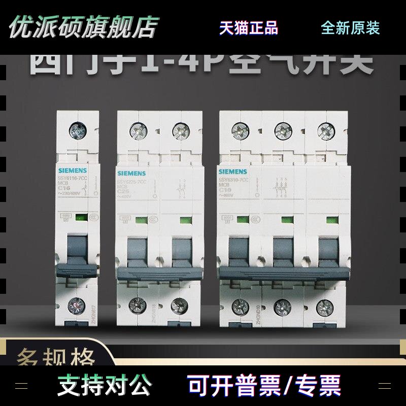 西门子5SY6空气开关2P/C63A空开3p断路器/家用总开4P不带漏电保护