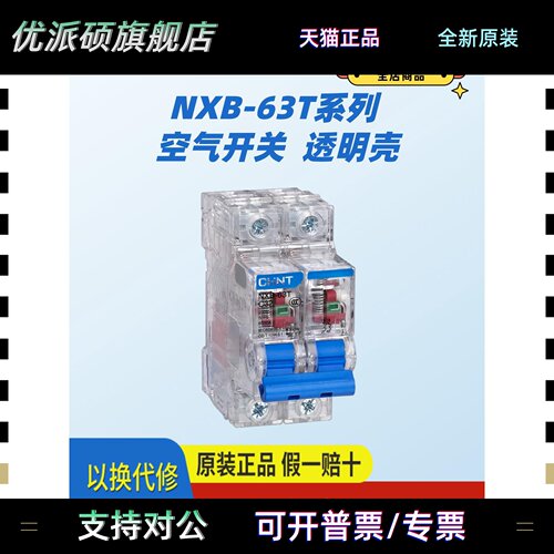 正泰NXB-63T透明空气开关临时用电专用1P2P3P4P 20A32A63A C型D型