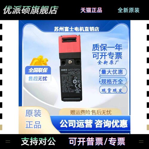 原装日本Idec合泉安全开关Hs5D-02Zrnm Hs5D-02Rn 11Rn 03Zrn
