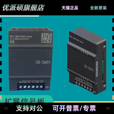 原装西门子PLC S7-200smart信号扩展板 SBCM01 AE01 AQ01 DT04